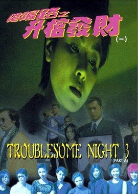 Poster Phim Âm Dương Lộ 3 (Troublesome Night 3 Be Promoted Make Money)