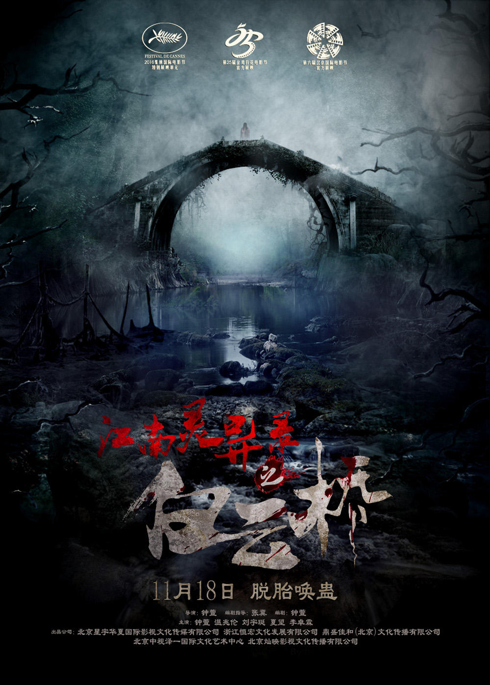 Poster Phim Âm Hồn Hiển Linh (Bridge in Clouds)