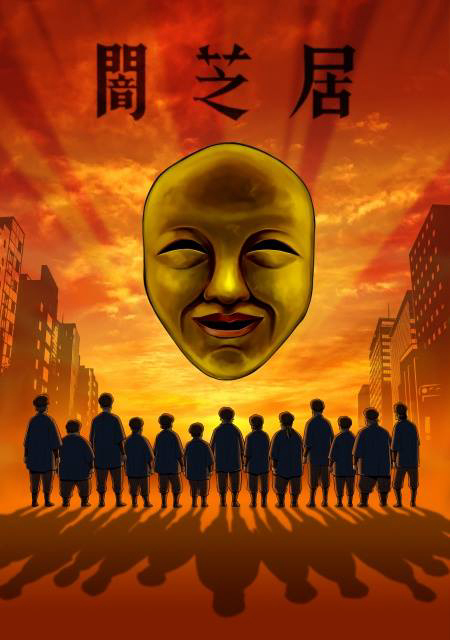 Poster Phim Ám Kịch (Phần 4) (Yami Shibai (Season 4))