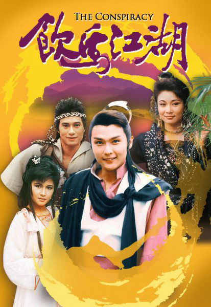 Poster Phim Ẫm Mã Giang Hồ (Ẫm Mã Giang Hồ)