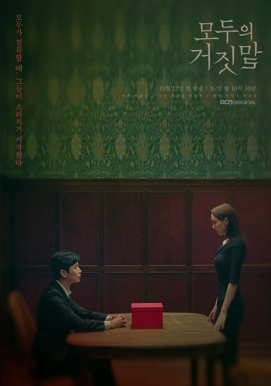 Poster Phim Âm mưu và lừa dối (The Lies Within)