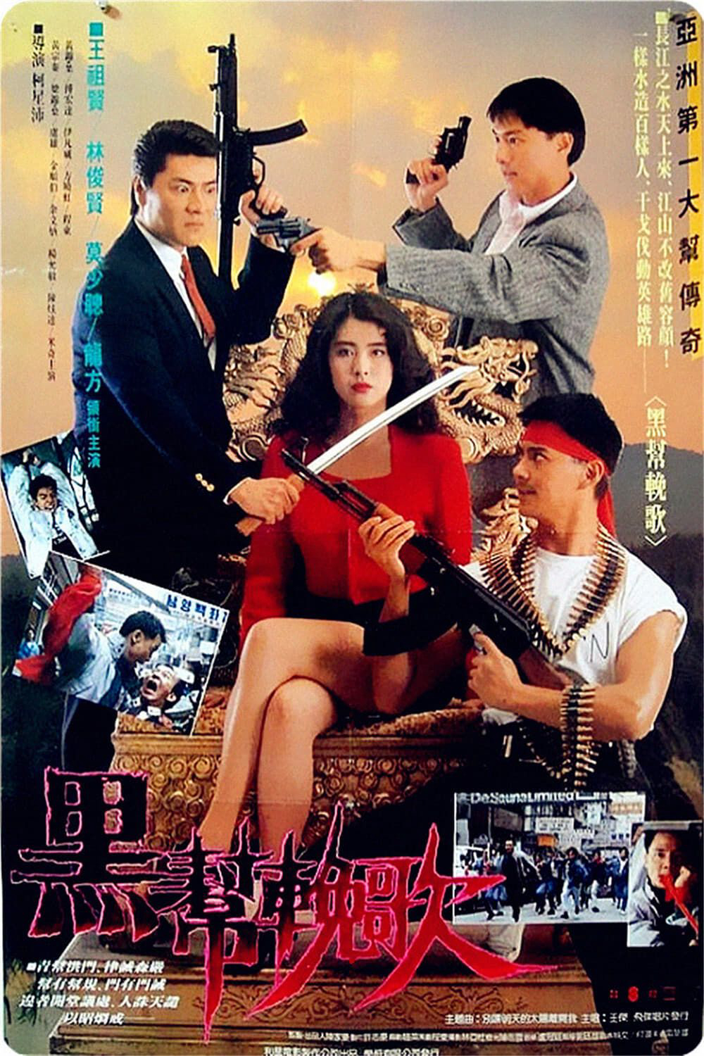 Poster Phim An Eye For An Eye (Huyết Tẩy Hoa Hồng Đình )