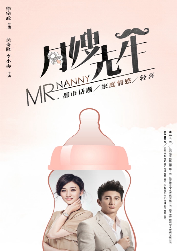 Poster Phim Anh Chàng Bảo Mẫu (Mr.Nanny)