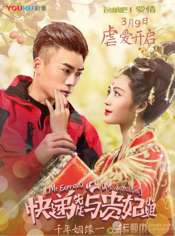 Poster Phim Anh Chàng Shipper Và Cô Nàng Quý Phi (Mr. Express And Miss Concubine)