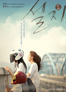 Poster Phim Ánh Dương (Sunshine)