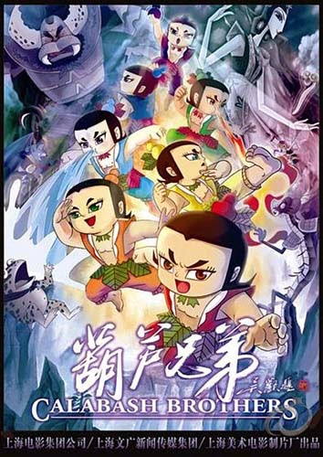 Poster Phim Anh Em Hồ Lô (Hồ Lô Biến)