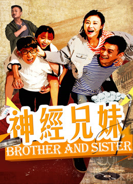 Poster Phim Anh Em Thần Kinh (Psyco Siblings)