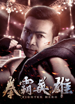 Poster Phim Anh hùng chiến đấu (Fighter Hero)