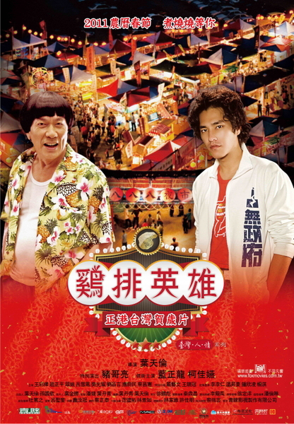 Poster Phim Anh Hùng Chợ Đêm (Night Market Hero)