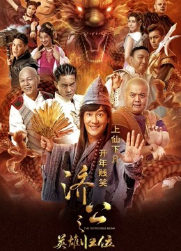 Poster Phim Anh hùng của Jigong (The Incredible Monk)