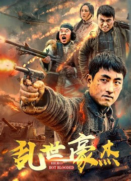 Poster Phim Anh hùng máu nóng (Hero Hot Blooded)