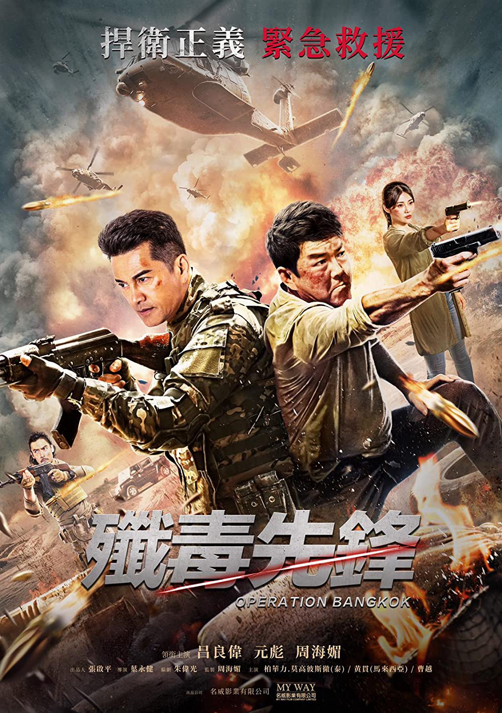 Poster Phim Anh Hùng Trở Về (Heros Return)
