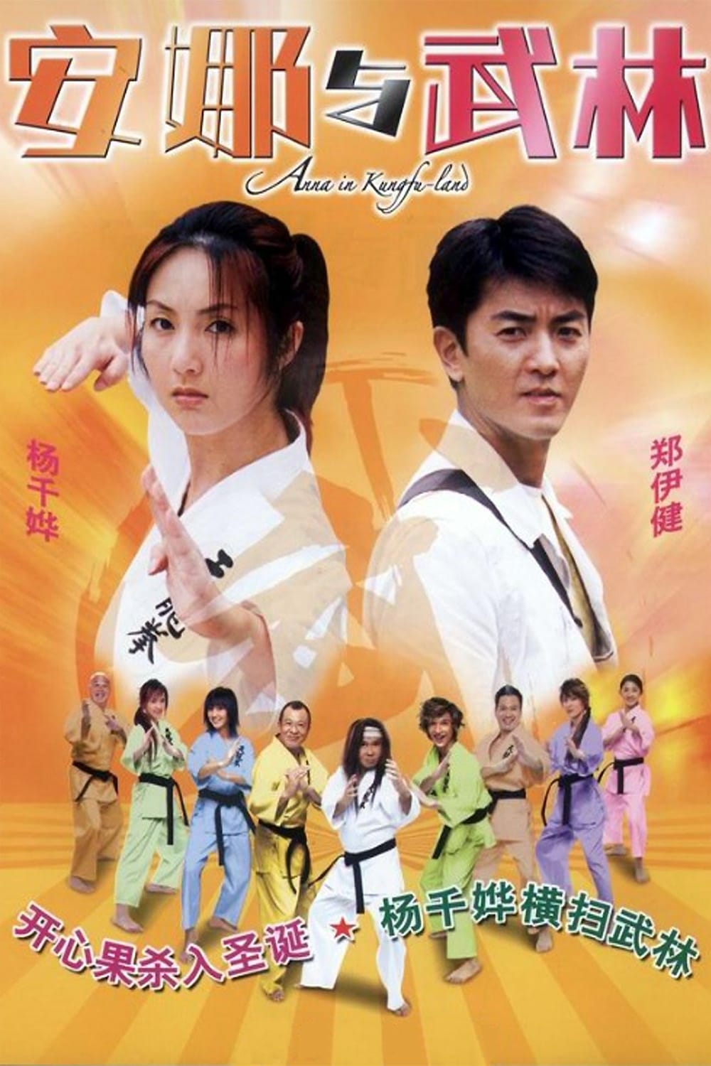 Poster Phim Anna Và Võ Lâm (Anna In Kungfu Land)