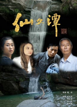Poster Phim Ao cổ tích (Fairy Pond)