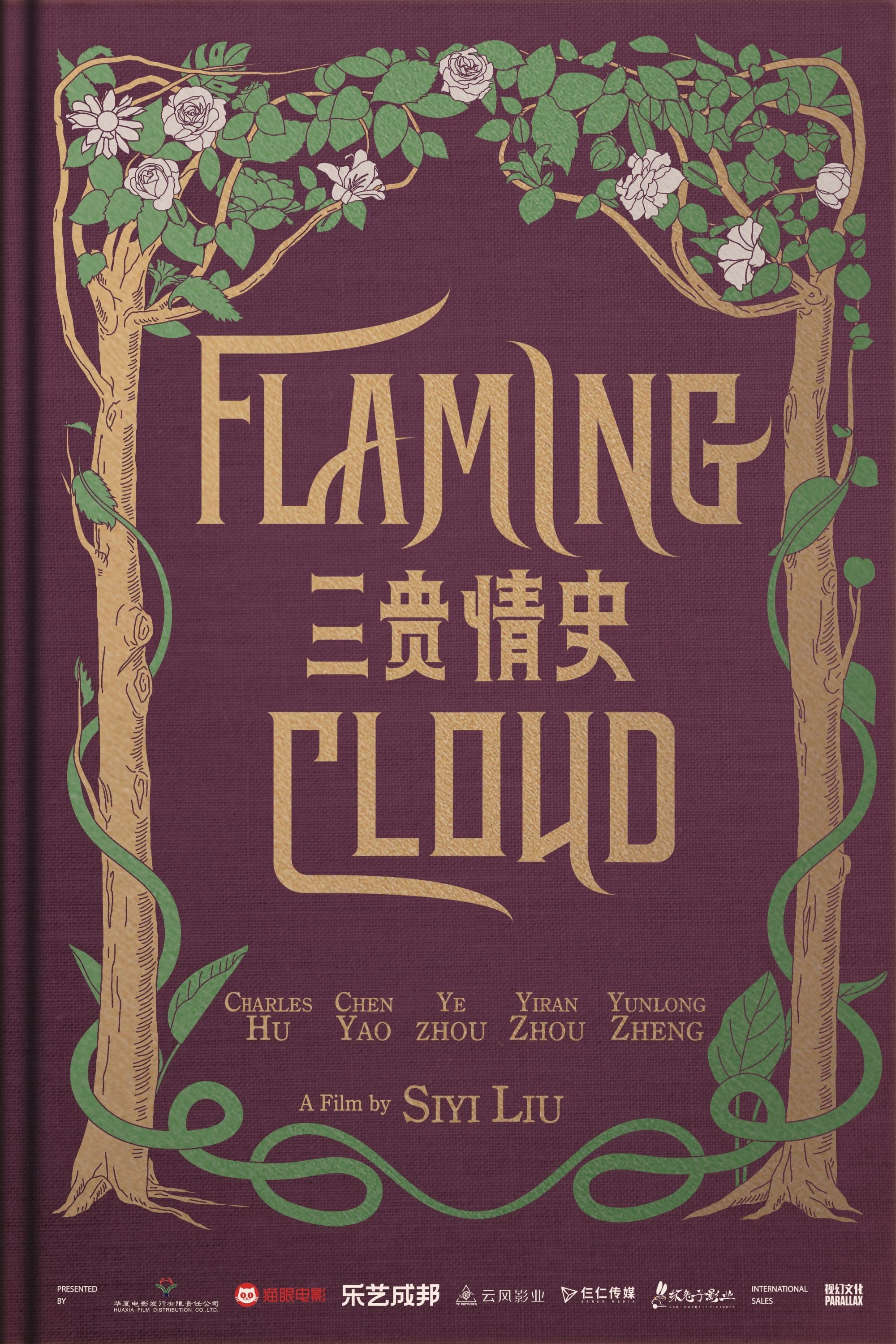 Poster Phim Ba Câu Chuyện Tình (Flaming Cloud)