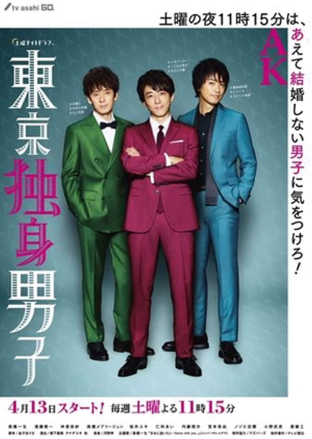 Poster Phim Ba chàng độc thân Tokyo (Tokyo Bachelors)