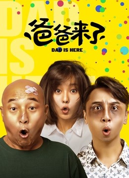 Poster Phim Ba Đến Rồi (Dad Is Here)