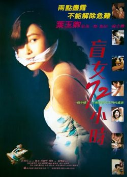 Poster Phim Ba Ngày Nhục Hình - Three Days of a Blind Girl (Mang nu 72 xiao shi)