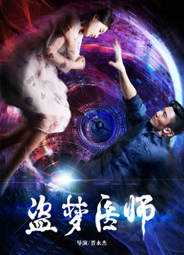 Poster Phim Bác Sĩ Đạo Mộng (Doctor Dream)