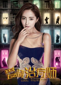 Poster Phim Bác sĩ điều trị tình yêu (Love Therapist)