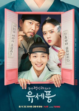 Poster Phim Bác Sĩ Tâm Thần Joseon Yoo Se Poong (Poong, the Joseon Psychiatrist)