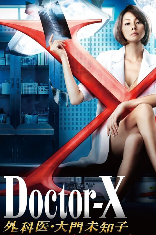 Poster Phim Bác sĩ X ngoại khoa: Daimon Michiko (Phần 2) (Doctor X Surgeon Michiko Daimon (Season 2))