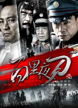 Poster Phim Bách Lí Dạ Đao (Knife's Blood Filled With Honors)