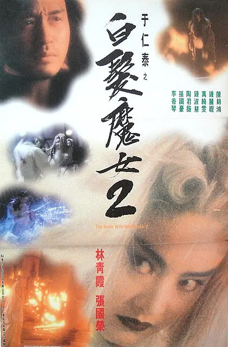 Poster Phim Bạch Phát Ma Nữ 2 (The Bride With White Hair 2)