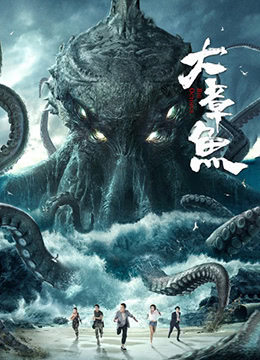 Poster Phim Bạch Tuộc Khổng Lồ (Big Octopus)