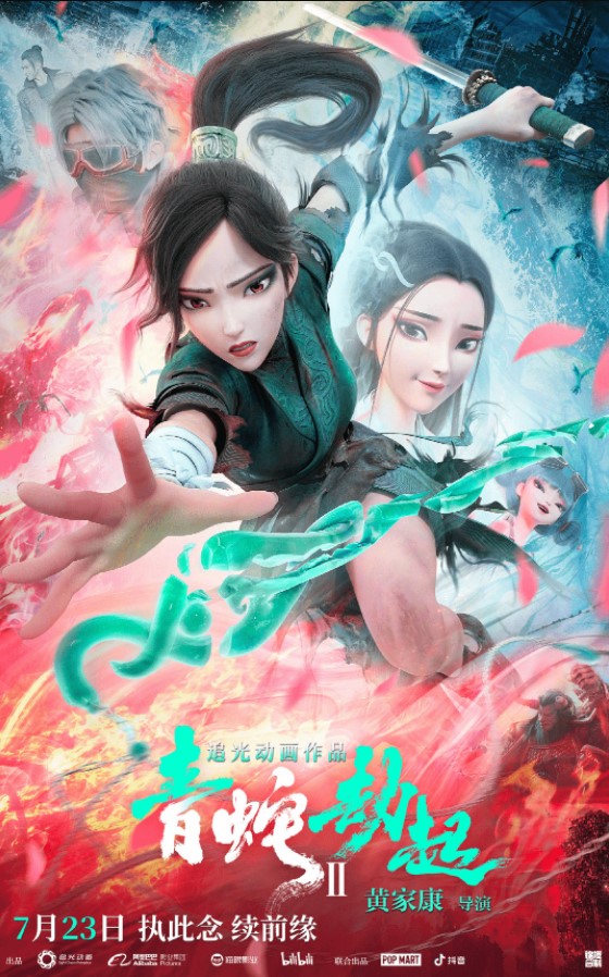 Poster Phim Bạch Xà 2: Thanh Xà Kiếp Khởi (White Snake 2: The Tribulation of the Green Snake)
