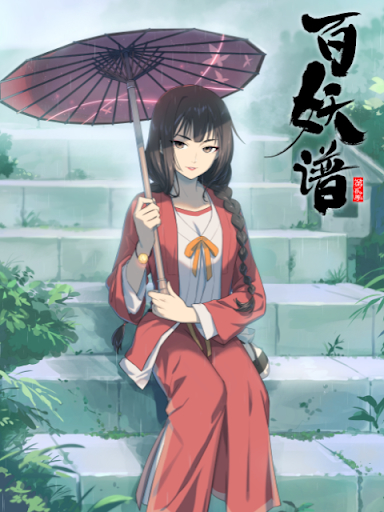 Poster Phim Bách Yêu Phổ Phần 2 (百妖谱 第二季)