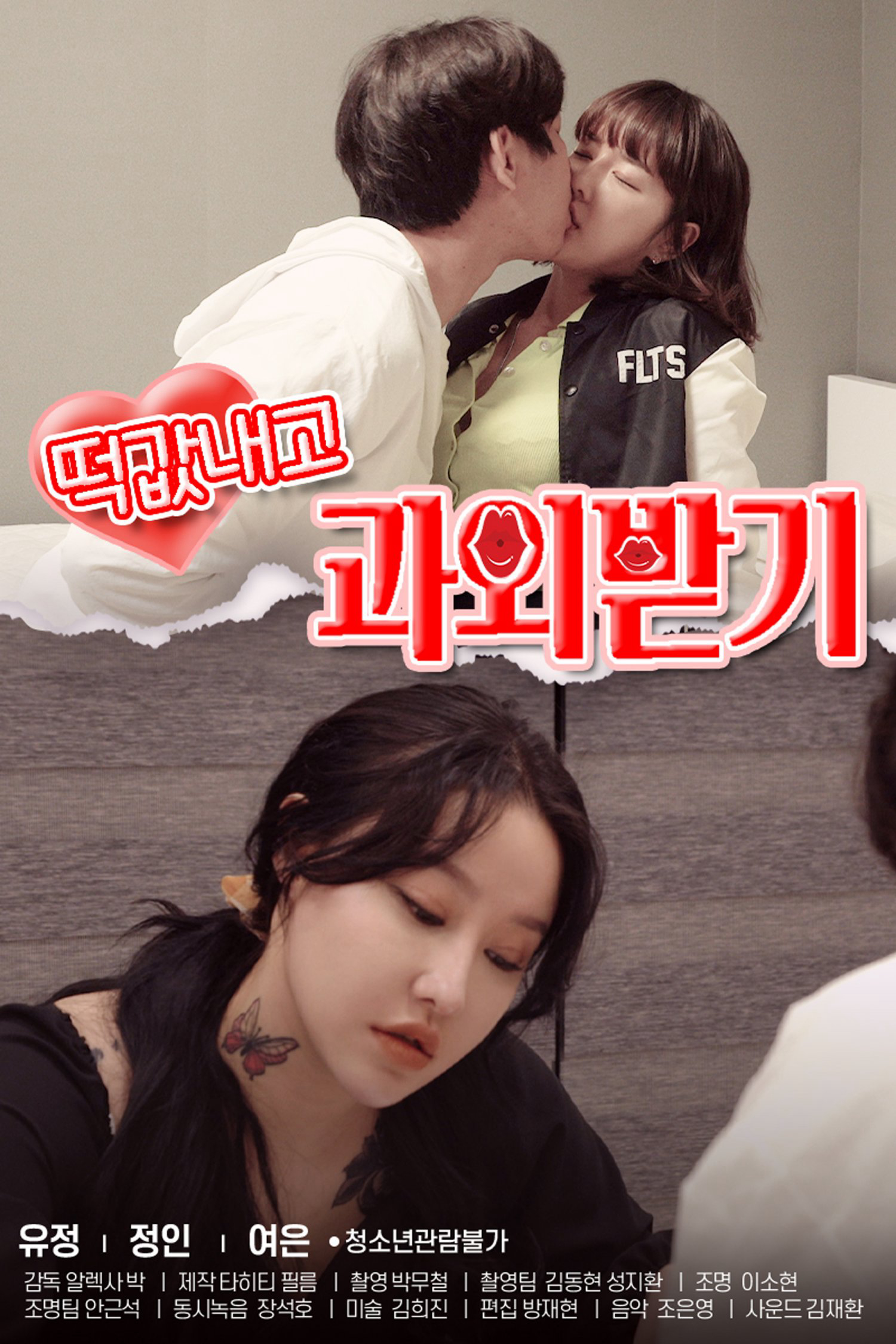 Poster Phim Bài Học Của Nữ Gia Sư (Private Lesson Bribe)