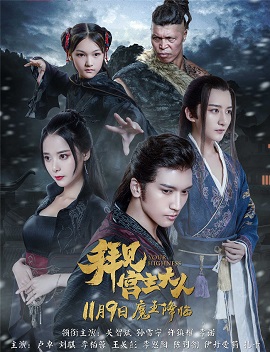 Poster Phim Bái Kiến Cung Chủ Đại Nhân (Your Highness)