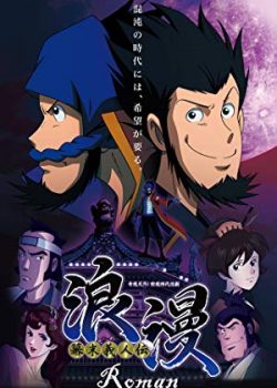 Poster Phim Bakumatsu Gijinden Roman (Bakumatsu Gijinden Roman)