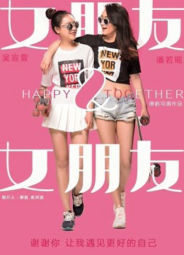 Poster Phim Bạn gái và bạn gái (Happy Together)