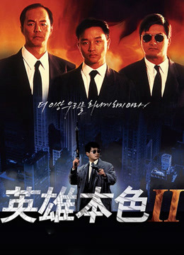 Poster Phim Bản Sắc Anh Hùng 2 (A Better Tomorrow II)