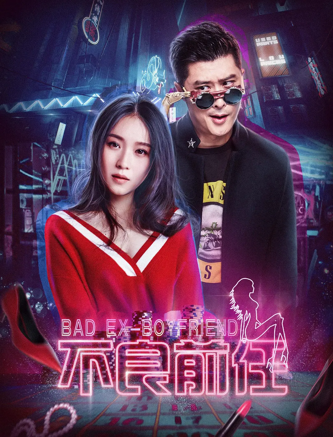 Xem Phim Bạn Trai Cũ Xấu Xa (Bad Ex-Boy Friend)