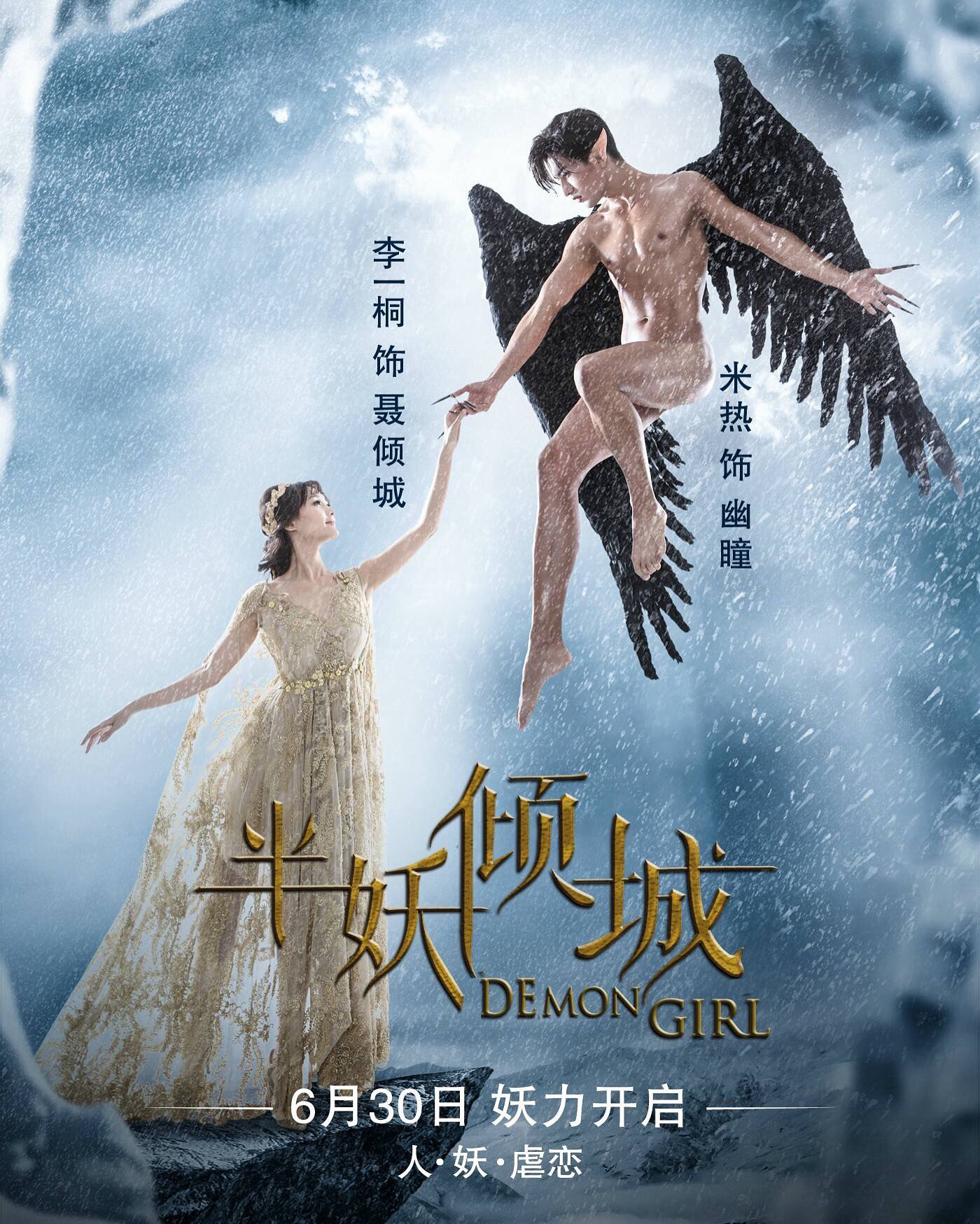 Poster Phim Bán Yêu Khuynh Thành (Demon Girl)