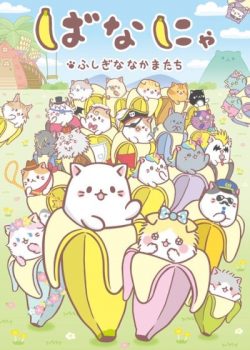 Poster Phim Bananya Season 2 (Bananya: Fushigi na Nakama-tachi)