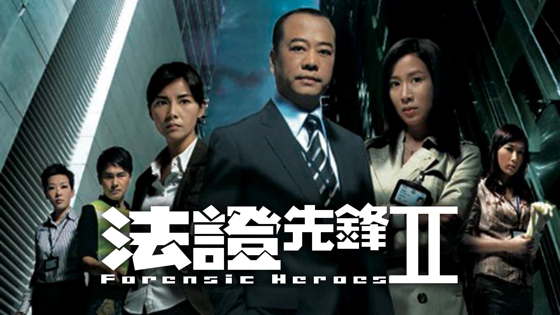 Xem Phim Bằng Chứng Thép (Phần 2) (Forensic Heroes (Season 2))