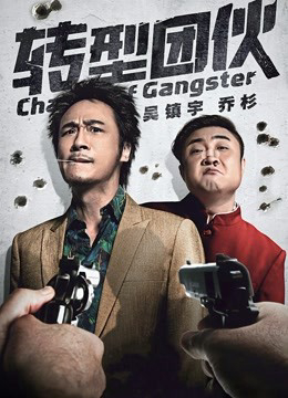 Poster Phim Băng Đảng Chuyển Nghề (Change of Gangster)