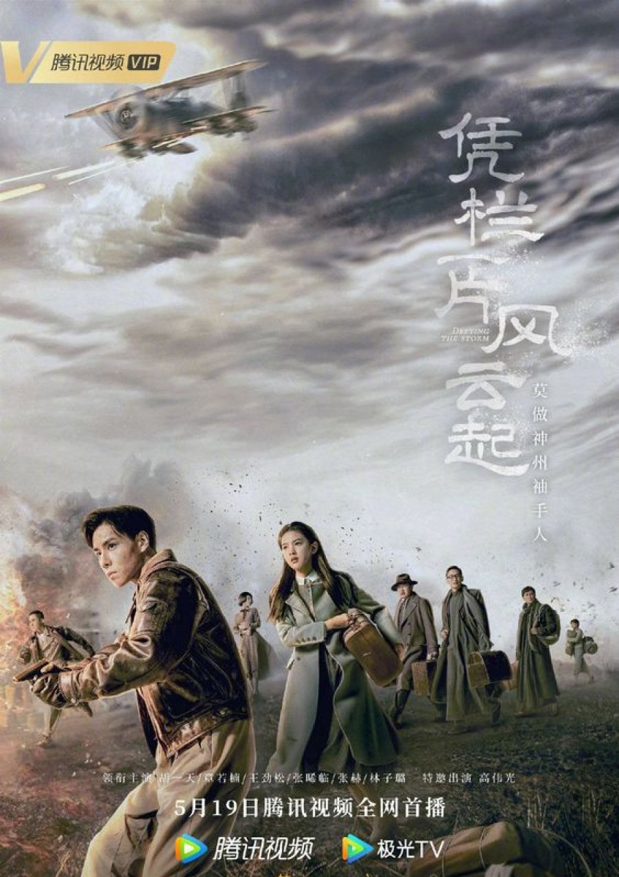 Poster Phim Bằng Lan Nhất Phiến Phong Vân Khởi (Defying The Storm)