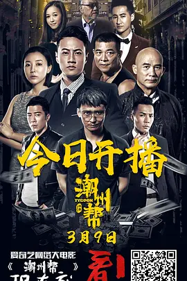 Poster Phim Bang Triều Châu (Tycoon)