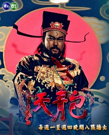 Poster Phim Bao Thanh Thiên 1993 (Phần 3) (Justice Bao 1993 (Season 3))