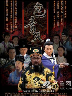 Poster Phim Bao Thanh Thiên 1993 (Phần 7) (Justice Bao 7)
