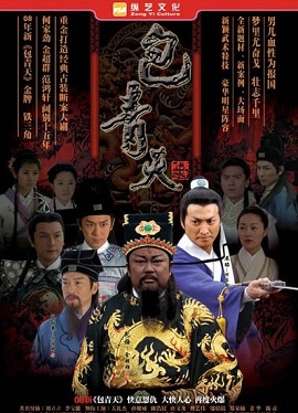 Poster Phim Bao Thanh Thiên (Justice Bao)