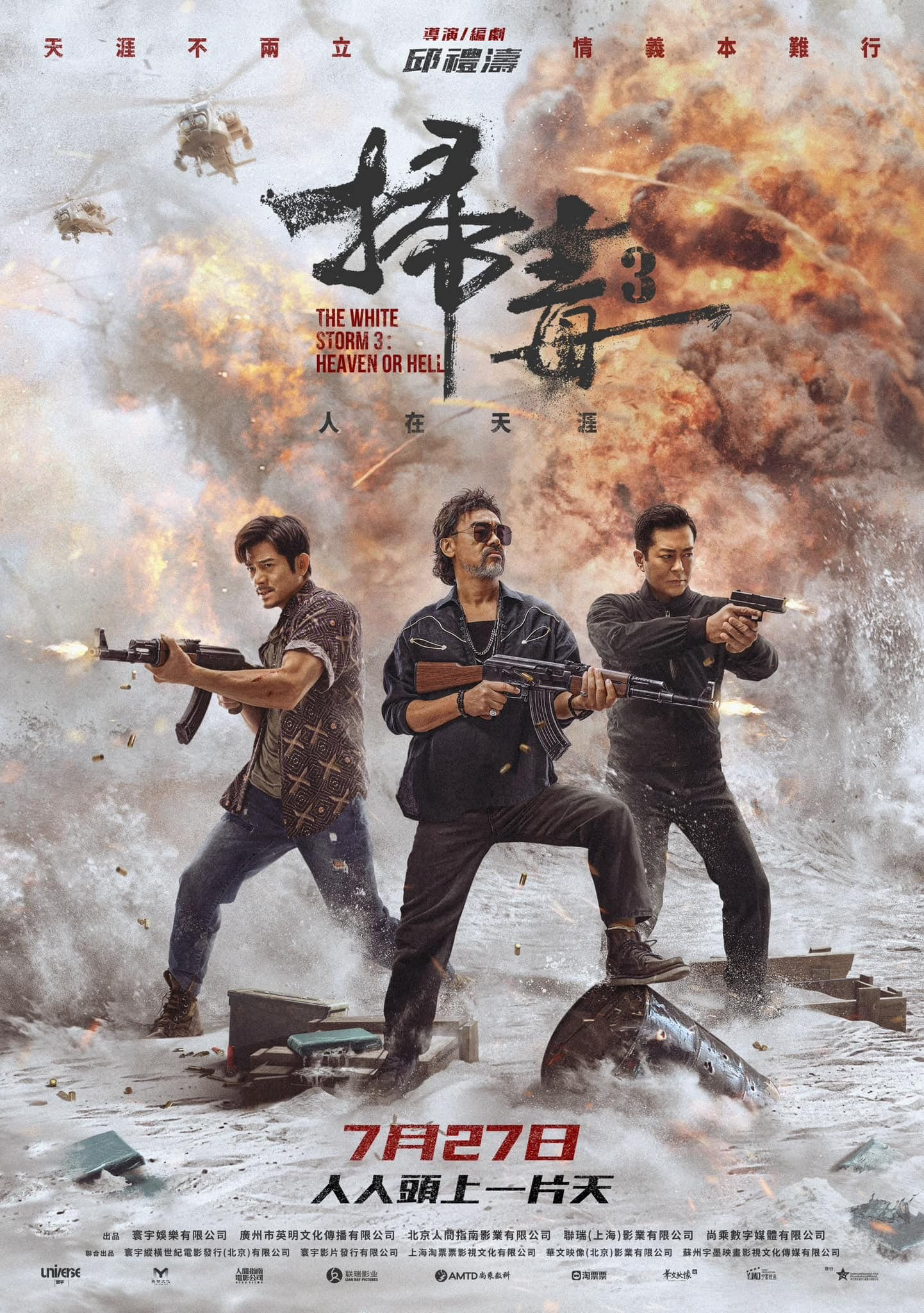 Poster Phim Bão Trắng 3: Thiên Đàng Hay Địa Ngục (The White Storm 3: Heaven or Hell)