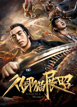 Poster Phim Bảo vệ hoàng gia Zhan Zhao (Imperial Guard Zhan Zhao)