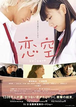 Poster Phim Bầu Trời Tình Yêu (Sky of Love)