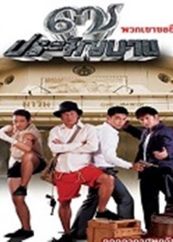 Xem Phim Bảy Anh Hùng Đường Phố (7 Street Fighter)